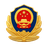 公安备案
